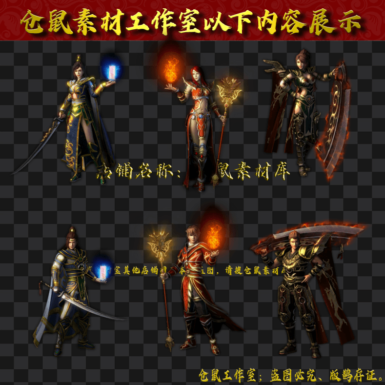 UI1391道法战男女人物模型