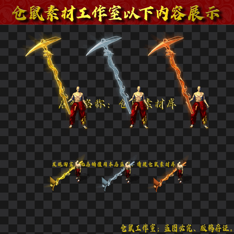 WQ002金-银-铜镐武器3把