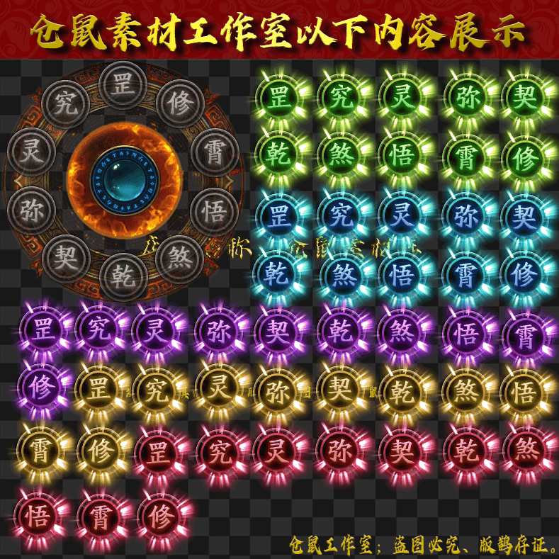UI1379道家天赋命格素材