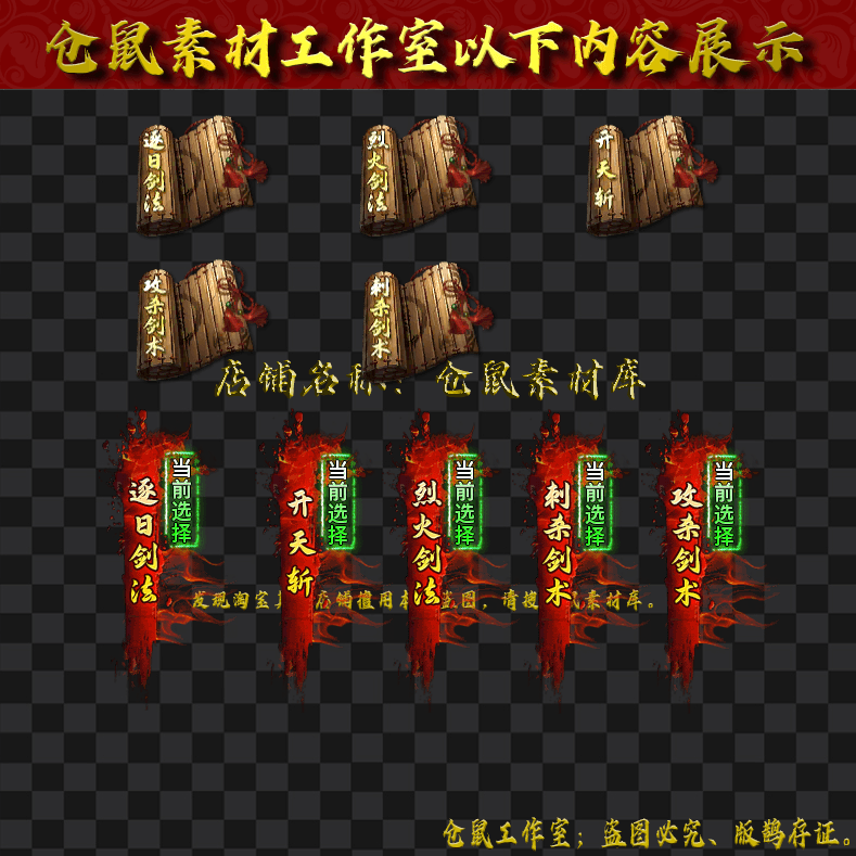 UI1385特效武功秘籍5组