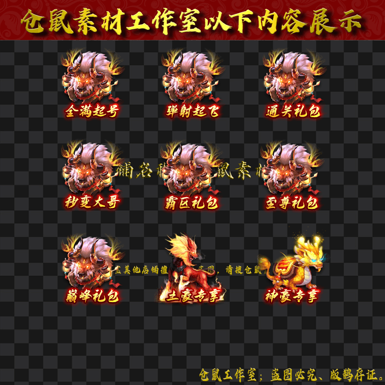 TB010游戏礼包图标9组