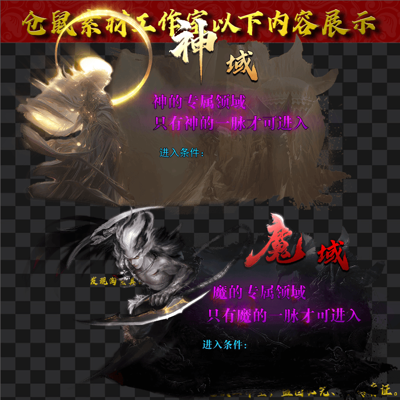 20250510-UI1207神魔领域