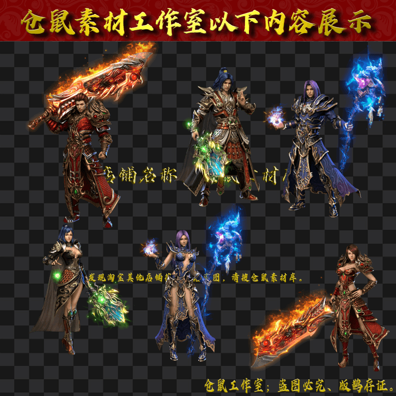 UI1396道法战三职业人物模型